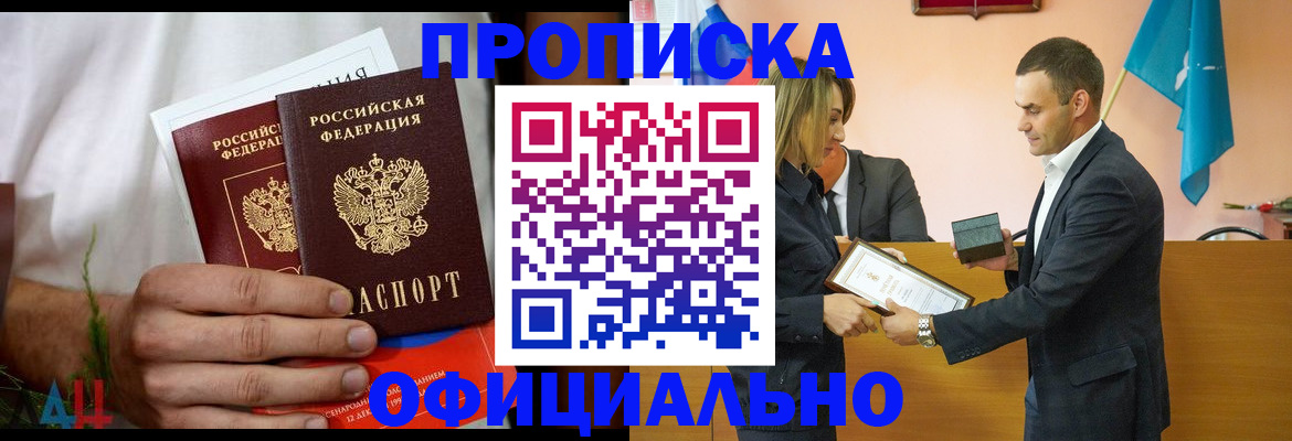 временная регистрация купить в Северобайкальске