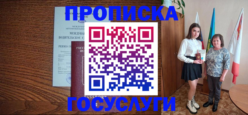 временная регистрация адрес в Северобайкальске