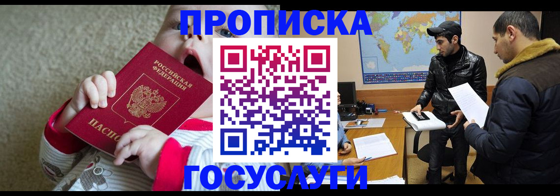 прописка для школы в Северобайкальске