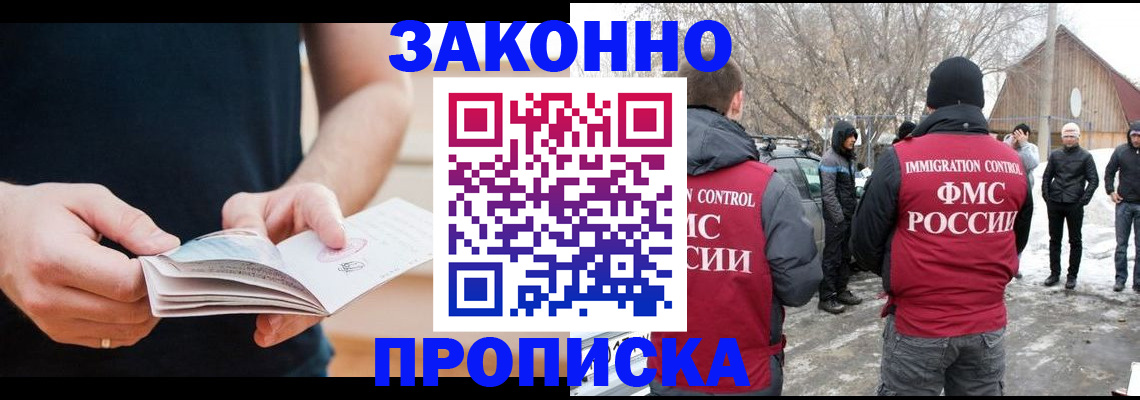 временная регистрация собственник в Северобайкальске